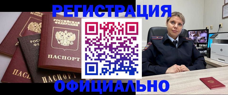 временная регистрация адрес в Павлово
