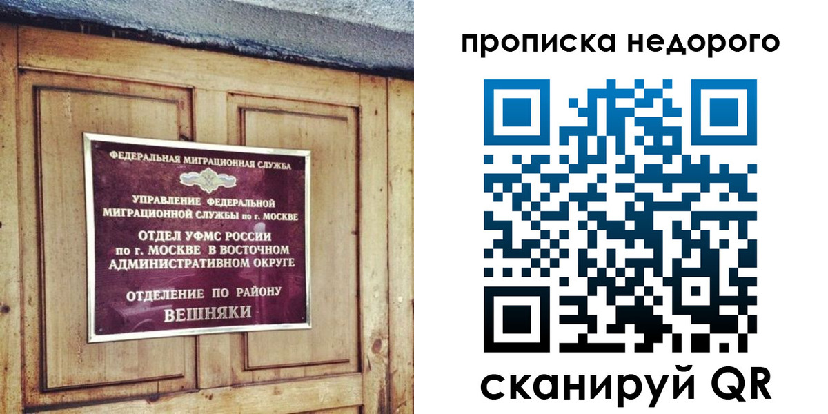 прописка от собственника в Павлово