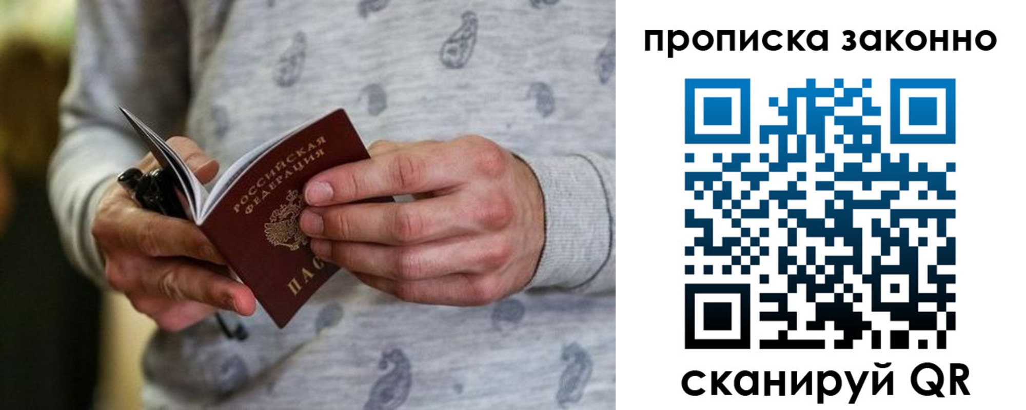 купить прописку в Павлово