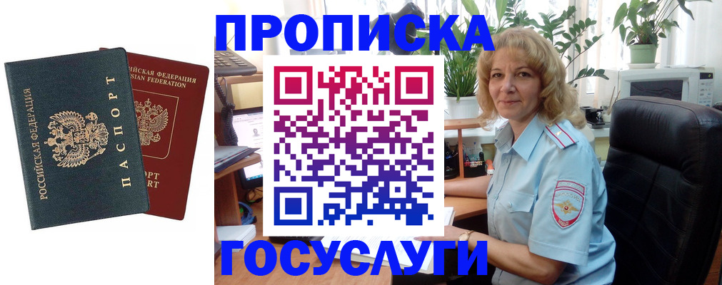 прописка 2025 в Павлово