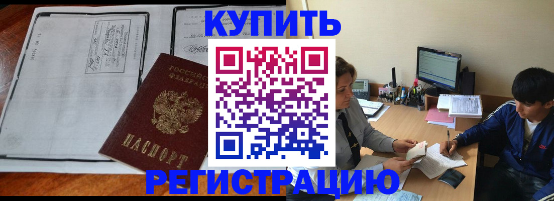 прописка для кредита в Павлово