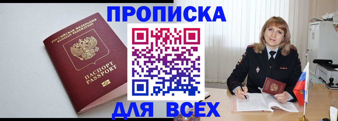 временная регистрация для школы в Павлово