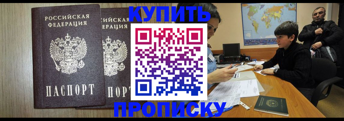 прописка паспорт в Павлово