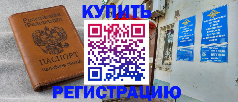 прописка для кредита в Павлово
