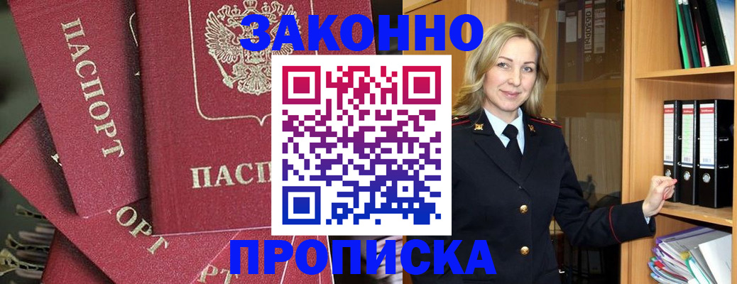 временная регистрация недорого в Павлово